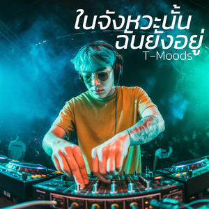 อยู่ที่เดิม