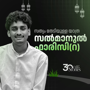 മുപ്പത് വർഷത്തോളം സത്യം തേടി നടന്ന സ്വഹാബി, Pt. 15