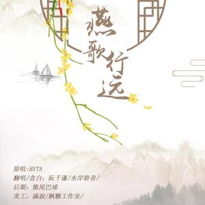 燕歌行远(念白版