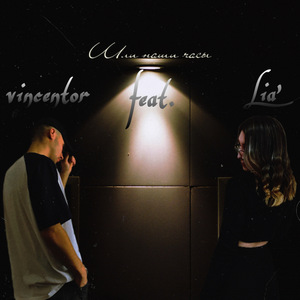 Шли наши часы