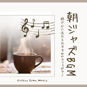 カフェピアノジャズ