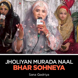 Jholiyan Murada Naal Bhar Sohneya