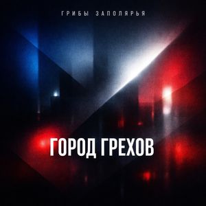 Мрачная улица