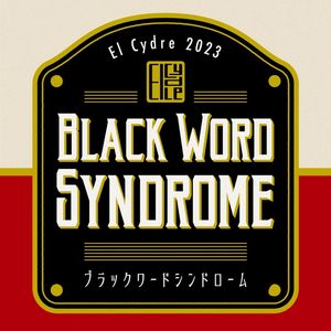 ブラックワードシンドローム