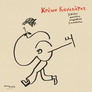 Τ' Άπαντα του Ελύτη