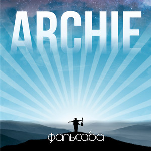 Мы бежали по песку