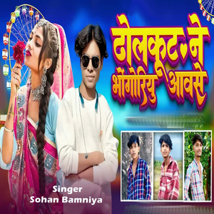 Dholakut Ne Bhongariyu Aavse