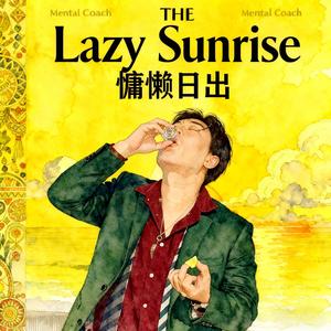 Lazy Sunrise（慵懒日出）