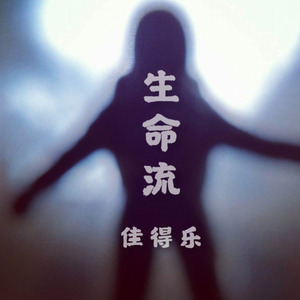 几人份的畅谈道三两句晚安