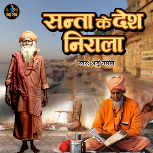 Santa Ke Desh Niraale