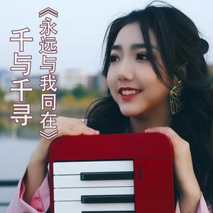 久石譲-千与千寻《Always with me》·扬琴版（林小尤Simona remix）