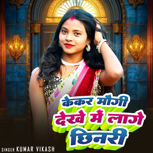 Kekar Maugi Dekhi Me Lage Chinri
