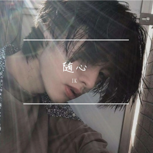 我是图图小淘气（片段）（翻自 浪子楚阳）