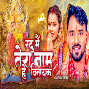 Ratu Mai Tera Naam Hai Vinayak