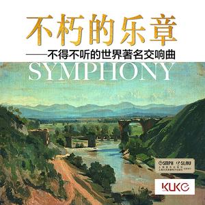 海顿 《第九十四交响曲“惊愕”》第二乐章（导享版）