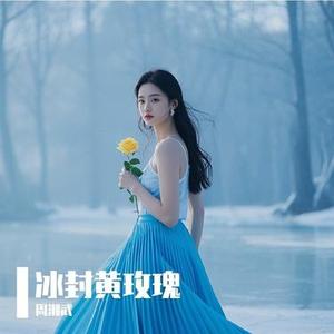 冰封黄玫瑰