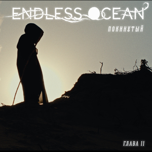 Мёртвые воды