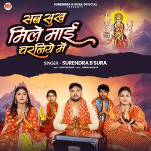 Sab Sukh Mile Mai Ke Charaniya Me