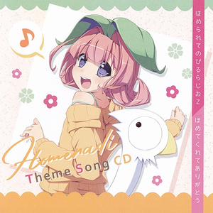 ほめてくれてありがとう