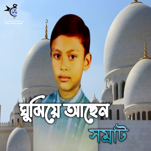 Ghumiye Achen