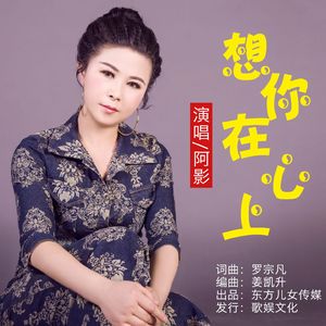 想你在心上
