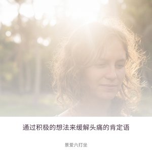 缓解头痛的自然疗法