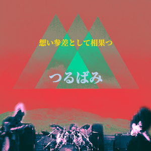 Omoi Shinshi Toshite Aihatsu