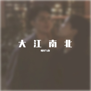 疗愈音律-金碧chips（晚风与你 remix）