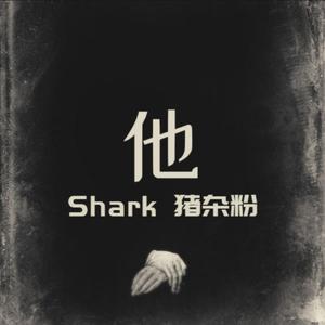 他(prod by Red killer)