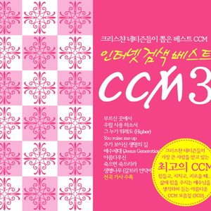 그 누가 뭐래도(Higher)