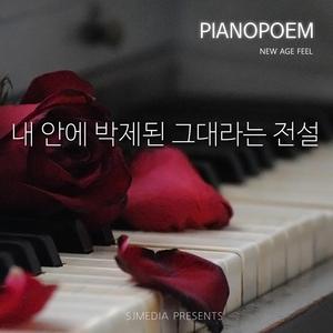 내 안에 박제된 그대라는 전설