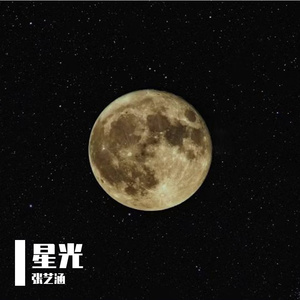 星光-整曲