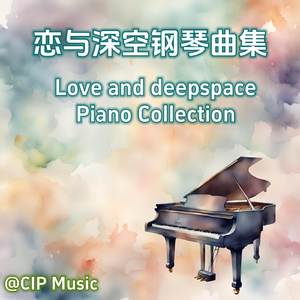 于深空见证的 (钢琴版)