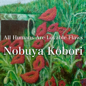 人間は皆、愛すべき欠点を持っている （ピアノ＆パッドバージョン）