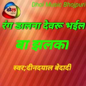 Rang Dal Na Devru Bhaile Ba Jhalka