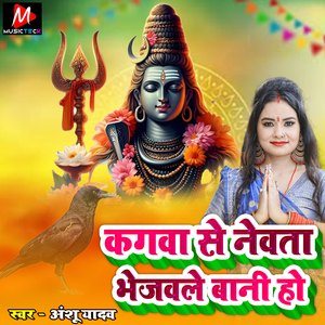 Kagawa Se Newata Bhejawle Bani Ho