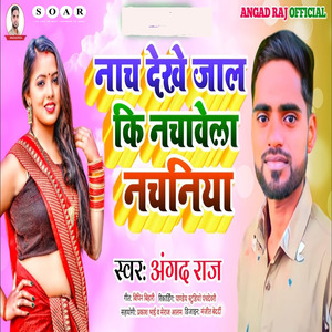 Naach Dekhe Jala Ki Nachwela Nachaniya