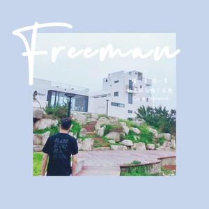 落地开花（cover：卢巧音）