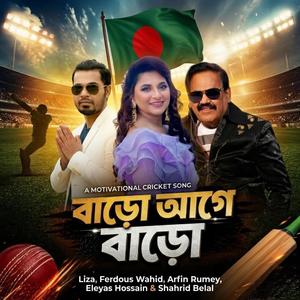 Baro Age Baro (feat. Arfin Rumey, Ferdous Wahid & Eleyas Hossain)