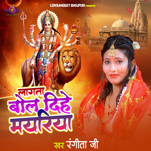 Lagata Bol Dihi Mayariya