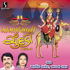 Tari Sandhaniye Man Mohya