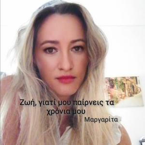 Ζωή γιατί μου παίρνεις τα χρόνια μου