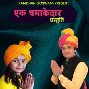 Ek Dhamakedar Parstuti