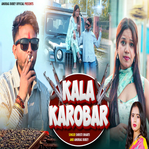 Kala Karobar