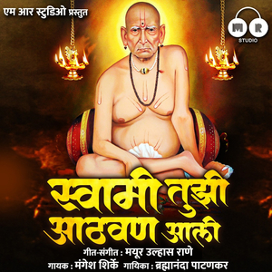 Swami Tujhi Aathvan Aali