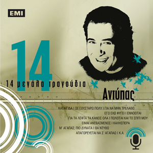 Apagorevete Na S' Agapao