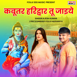 Kabootar Haridwar Tu Jaiye