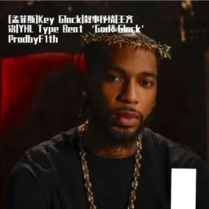 [孟菲斯]Key Glock|叙事抒情|王齐铭|YHL Type Beat ‘God&Glock’