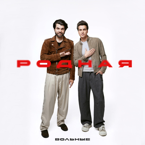 Родная