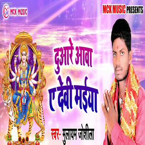 Duare Aawa Ye Devi Maiya